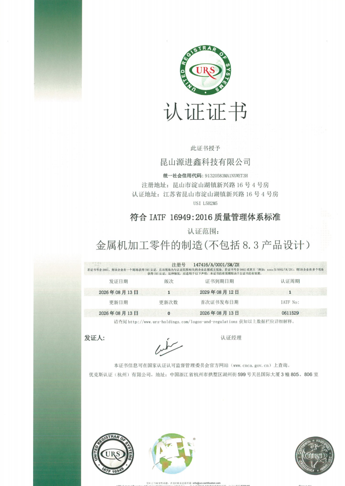 ISO9001 质量管理体系认证
