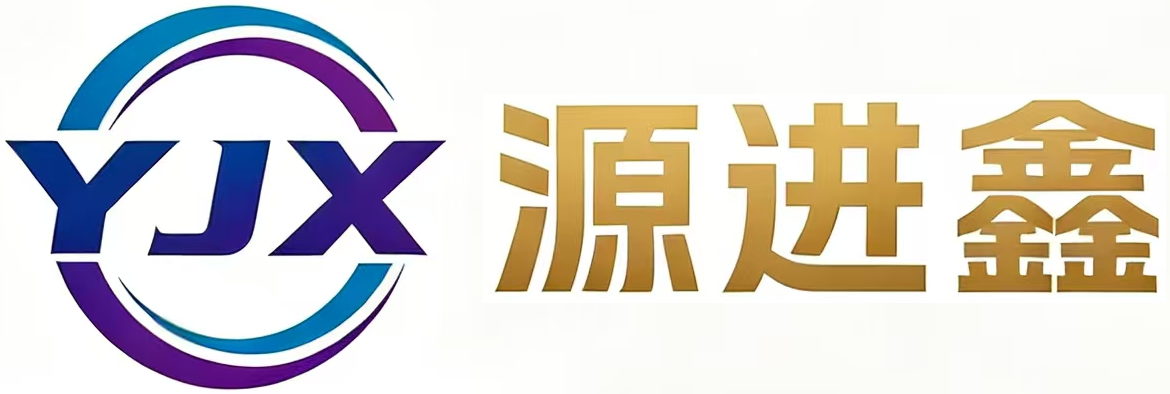 昆山源进鑫科技有限公司