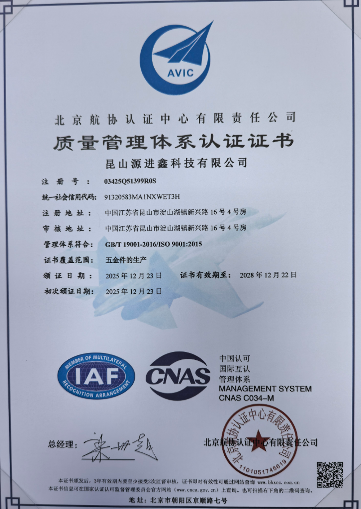 ISO14001 环境管理体系认证